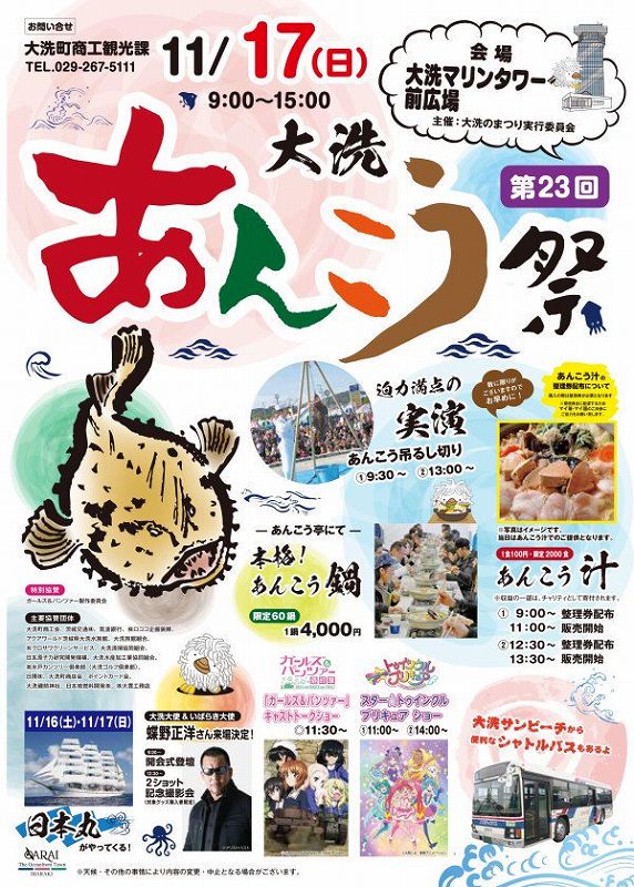 フォトレポート あんこう祭りの様子と混み具合 会場アクセス方法 ガルパン聖地巡礼初心者向けポイントまとめ アニメ 声優 ランキング データまとめ