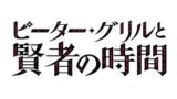 キャラランキング 声優 川澄綾子 が演じたアニメキャラクター人気投票結果 アニメ 声優 ランキング データまとめ