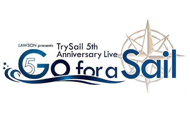 Trysailオンラインlive Trysail 5th Anniversary Go For A Sail Studio Live セットリストまとめ アニメ 声優 ランキング データまとめ