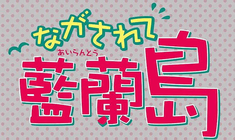 ヘタリア 人気 投票 ヘタリア キャラクター人気投票結果ランキング