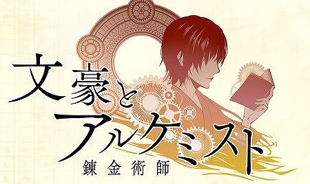 文豪とアルケミスト キャラクター人気投票結果ランキング アニメ 声優 ランキング データまとめ