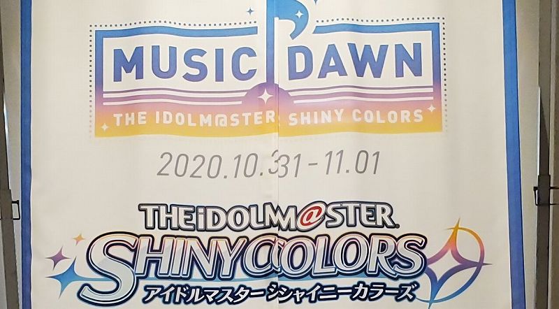 シャニマス セットリスト The Idolm Ster Shiny Colors Music Dawn Liveレポート アニメ 声優 ランキング データまとめ