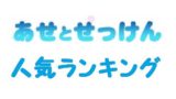 男子高校生の日常 キャラクター人気投票結果ランキング アニメ 声優 ランキング データまとめ