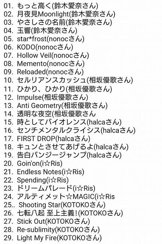 ルナティックライブ 16 セトリ