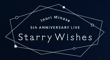 セットリスト 水瀬いのりオンラインライブ Inori Minase 5th Anniversary Live Starry Wishes アニメ 声優 ランキング データまとめ