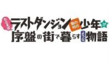 キングダム総選挙 公式キャラクター人気投票結果ランキング アニメ 声優 ランキング データまとめ