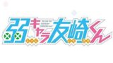 弱虫ペダル 歴代の公式キャラクター人気投票結果ランキングまとめ Popular Character Ranking アニメ 声優 ランキング データまとめ