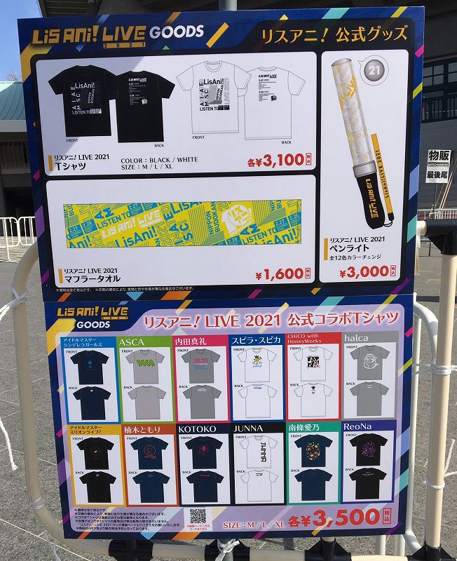 リスアニlive 21 セットリスト 会場フォトレポートまとめ アニメ 声優 ランキング データまとめ
