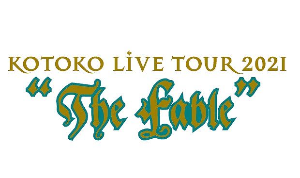 セットリスト Kotoko Live Tour 21 The Fable アニメ 声優 ランキング データまとめ