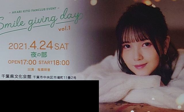 Liveセットリスト 鬼頭明里ファンクラブイベント Smile Giving Day Vol 1 アニメ 声優 ランキング データまとめ