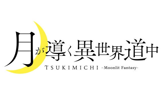 月が導く異世界道中 ツキミチ キャラクター人気投票結果ランキング アニメ 声優 ランキング データまとめ