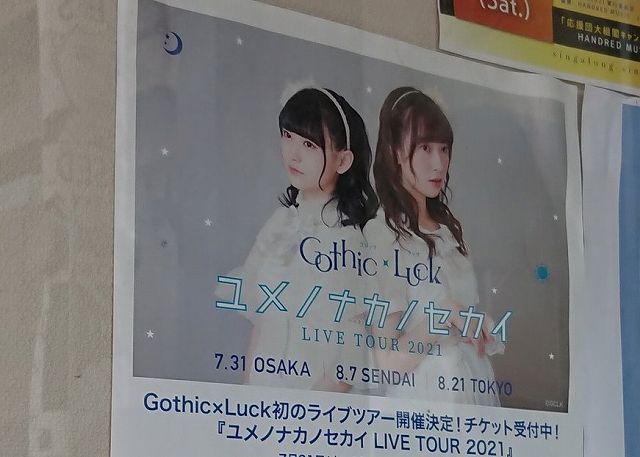 全公演セットリストまとめ Gothic Luck ゴクラク ユメノナカノセカイ Live Tour 21 アニメ 声優 ランキング データまとめ