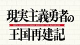 キャラランキング 声優 川澄綾子 が演じたアニメキャラクター人気投票結果 アニメ 声優 ランキング データまとめ