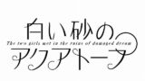 キャラランキング 声優 川澄綾子 が演じたアニメキャラクター人気投票結果 アニメ 声優 ランキング データまとめ