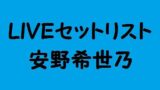 セットリスト フォトレポート 小倉唯 Live 21 Re Lovecall アニメ 声優 ランキング データまとめ