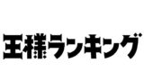 カゲロウプロジェクト カゲプロ楽曲総選挙 人気投票結果ランキングまとめ アニメ 声優 ランキング データまとめ