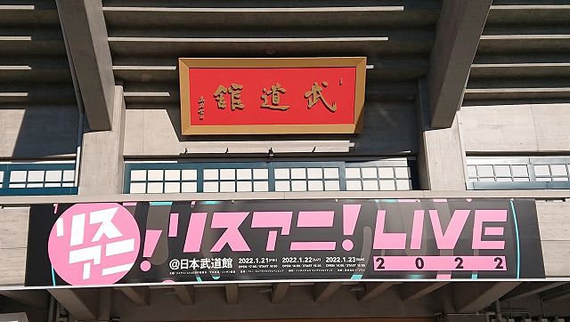 リスアニlive 22 セットリスト 会場フォトレポートまとめ アニメ 声優 ランキング データまとめ リスアニlive 22 セットリスト 会場フォトレポートまとめ アニメ 声優 ランキング データまとめ